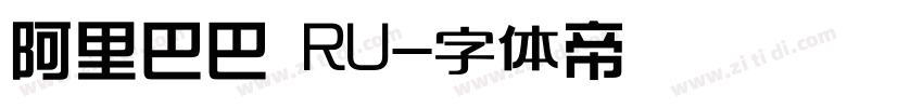 阿里巴巴 RU字体转换
